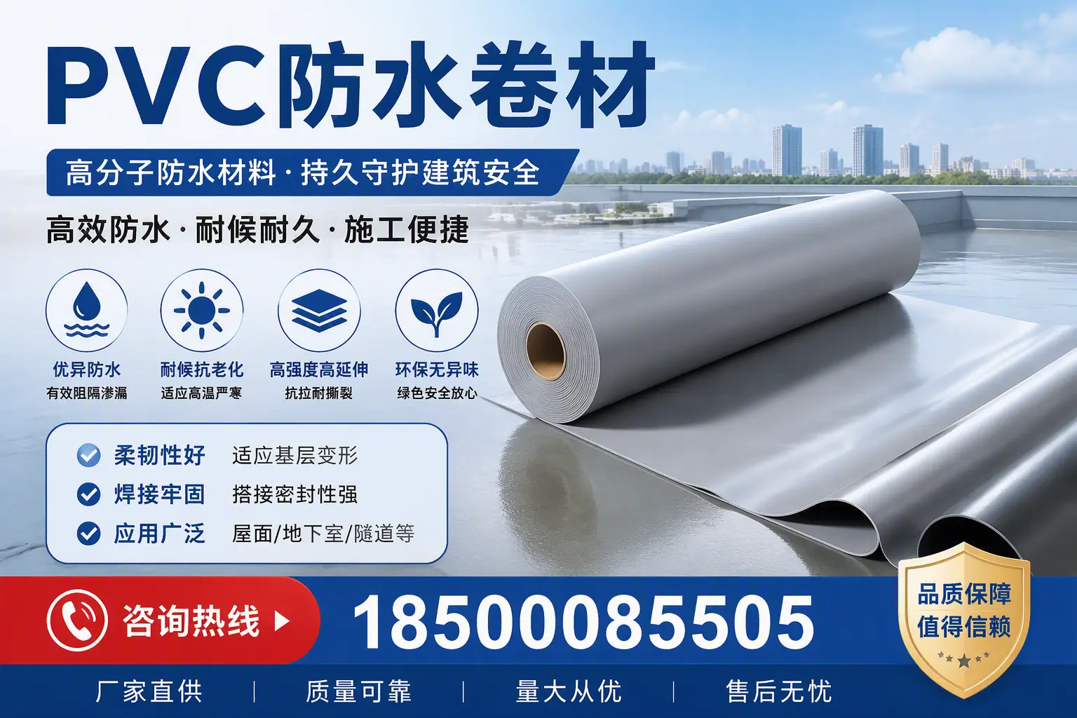 pvc防水卷材在红河的选择与应用指南